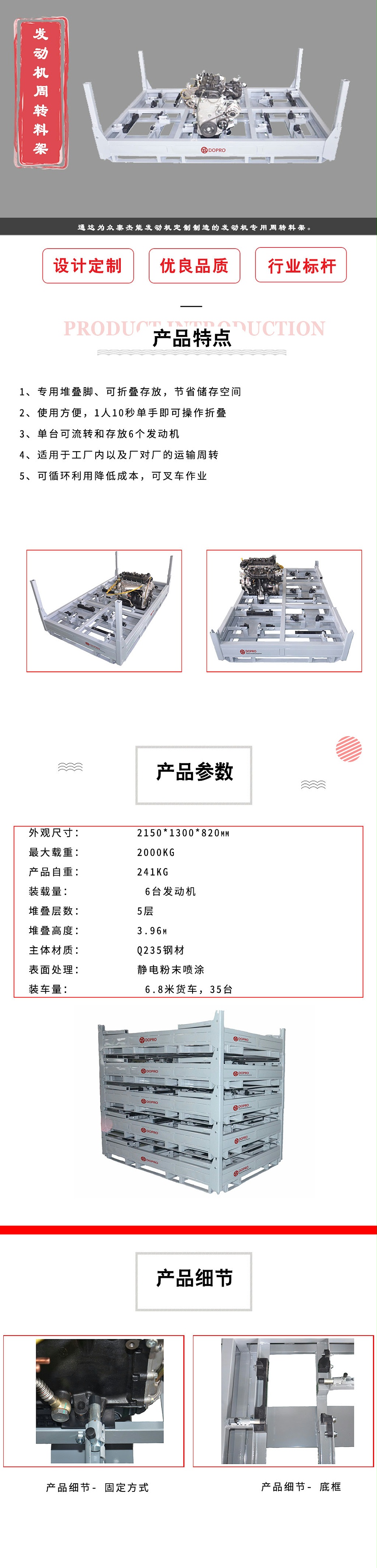 发动机周转料架